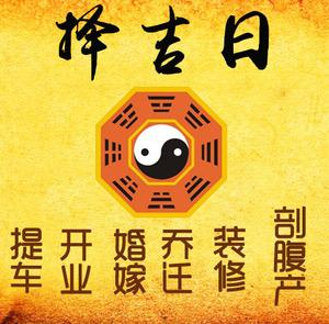 林芝择吉日