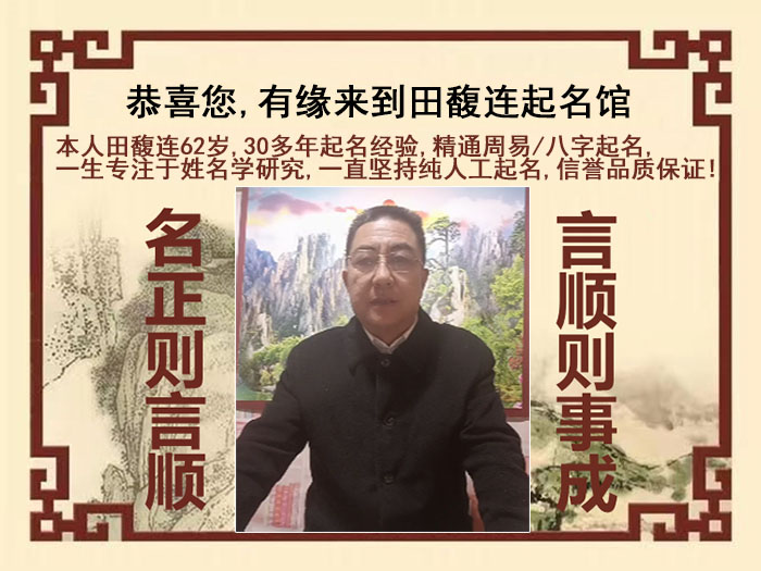 林芝尚名轩田馥连起名