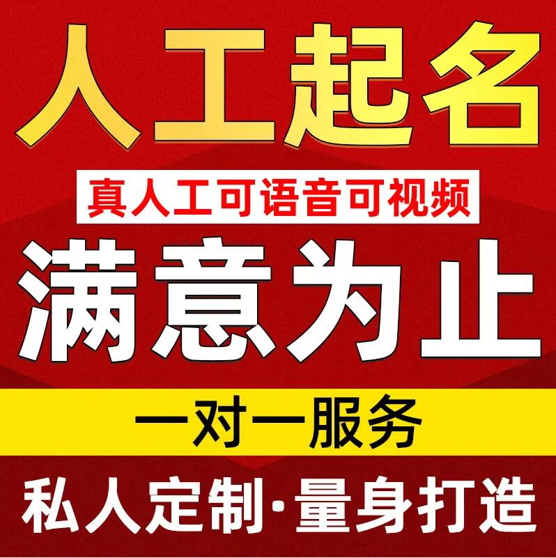  林芝取名/改名 找田老师