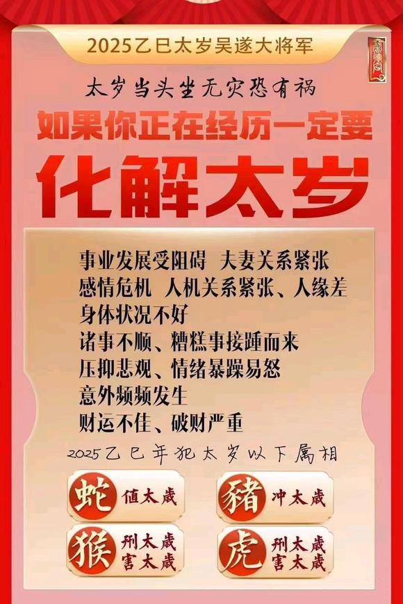  林芝怎么化太岁-化太岁找田大师- 一对一人工解答